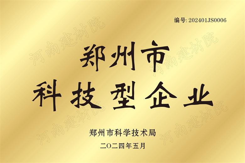 21、鄭州市科技型企業(yè)證書.jpg